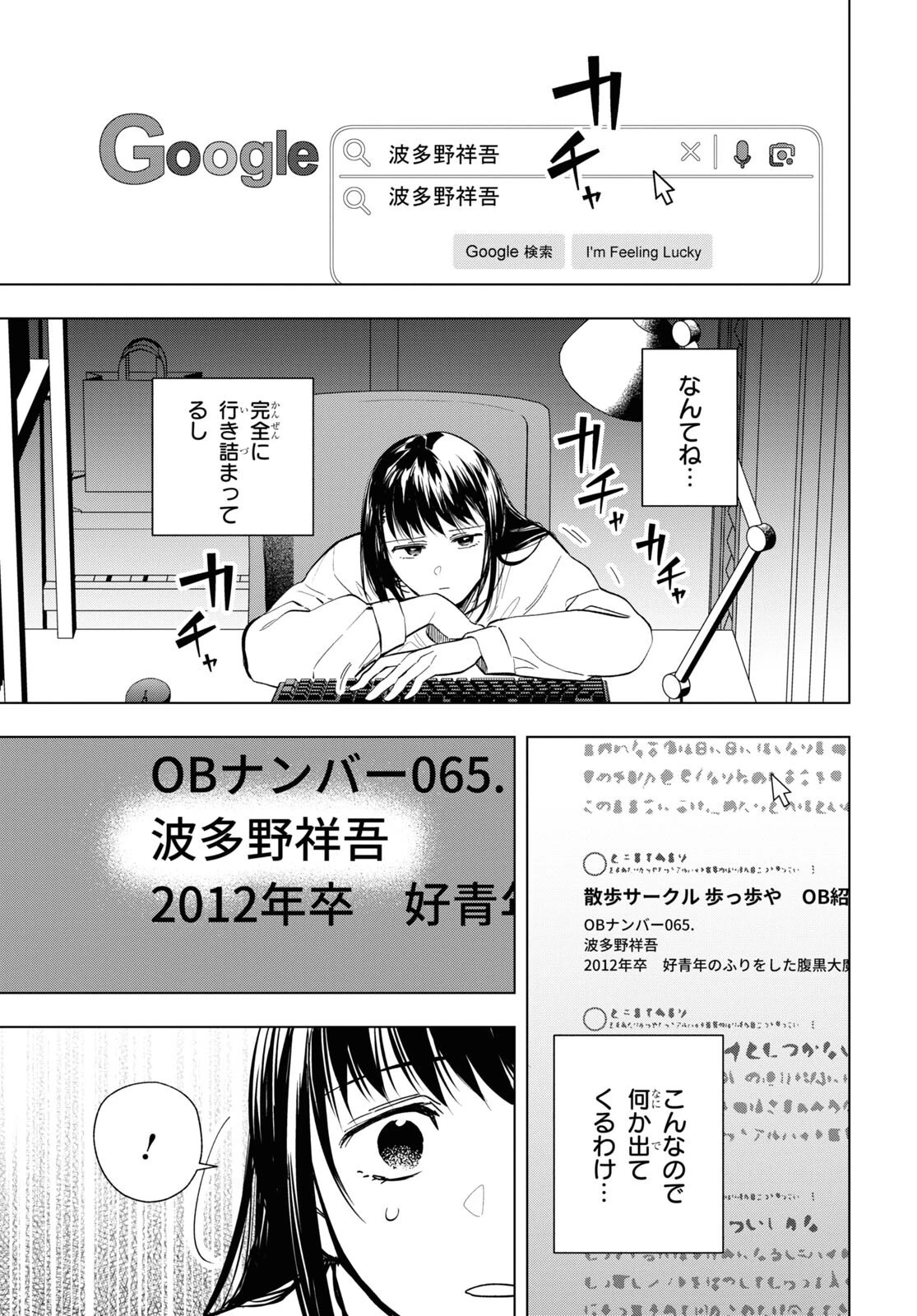 六人の嘘つきな大学生【プラス1】 第13.1話 - 3
