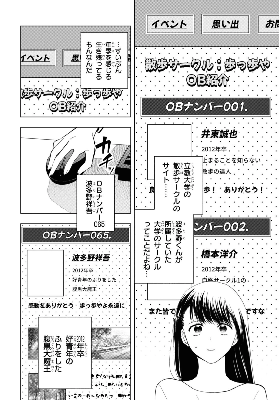 六人の嘘つきな大学生【プラス1】 第13.1話 - 4