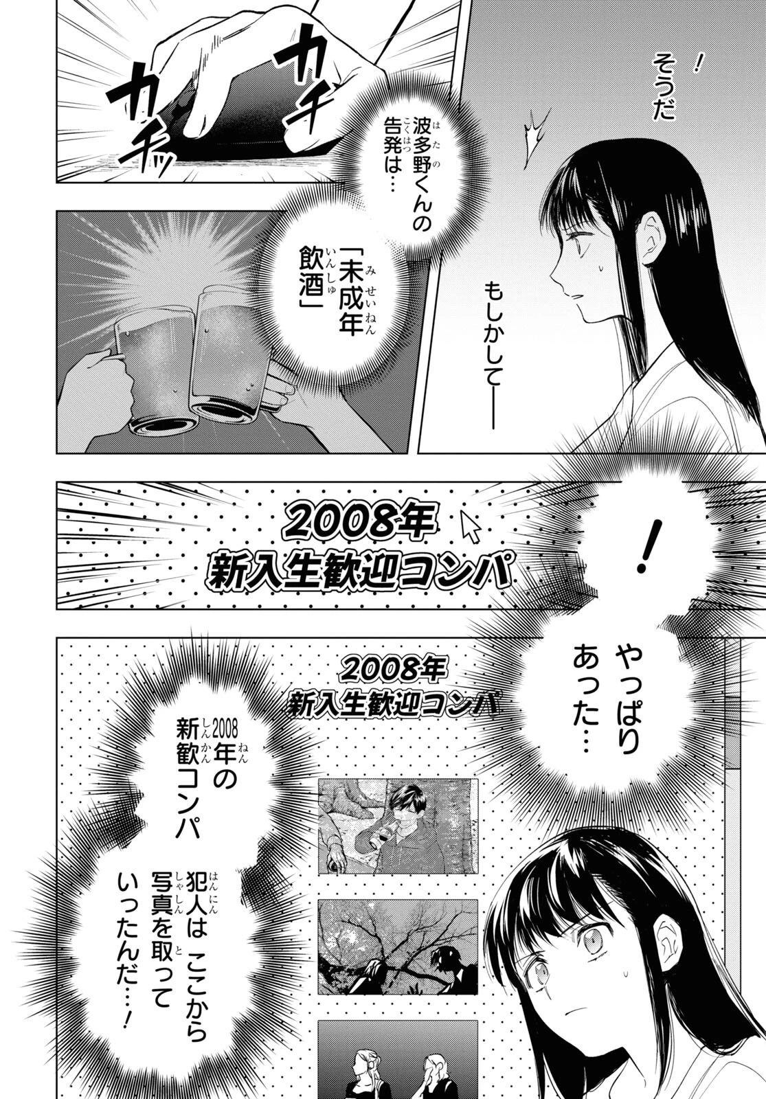 六人の嘘つきな大学生【プラス1】 第13.1話 - 6