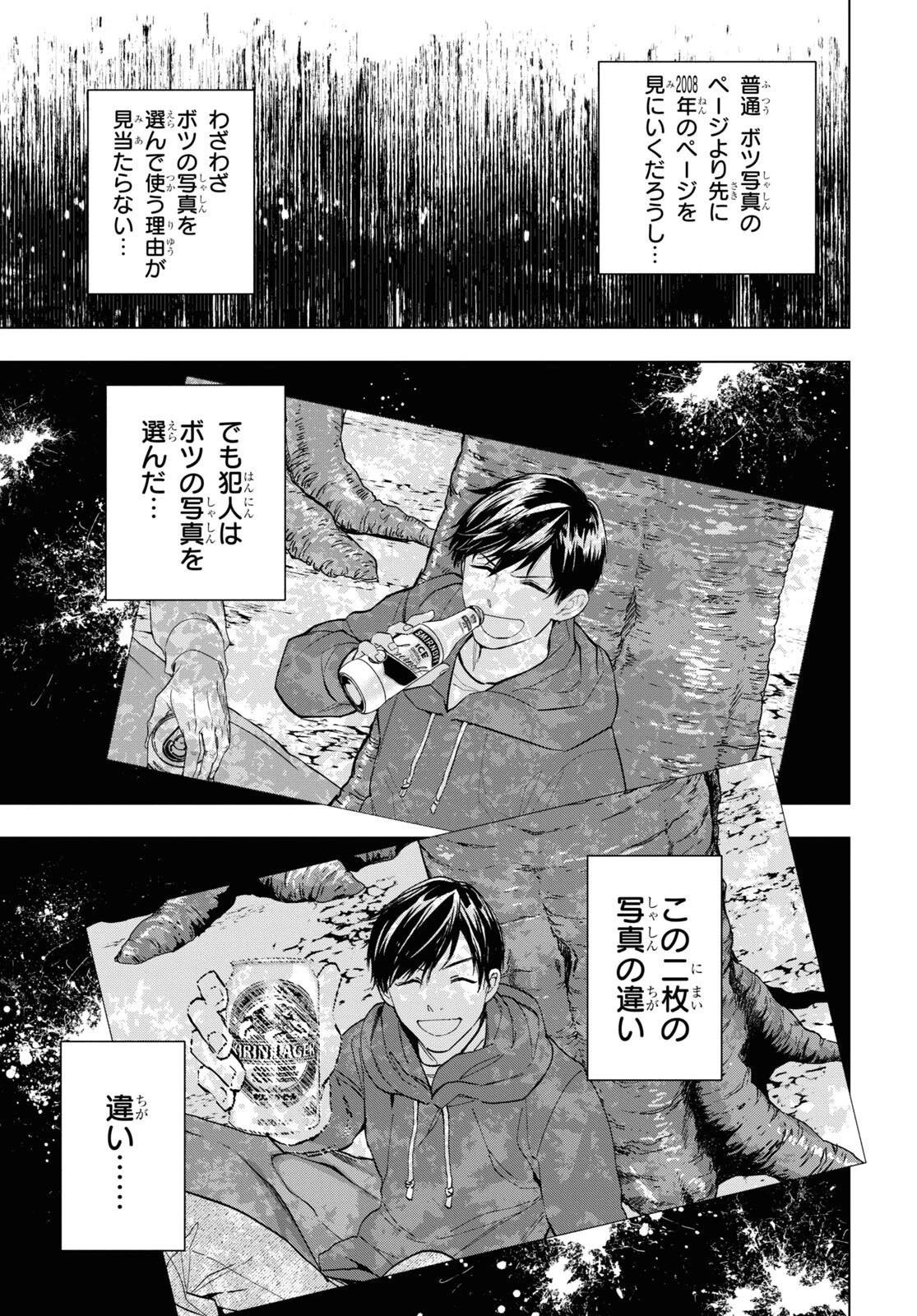 六人の嘘つきな大学生【プラス1】 第13.1話 - 9