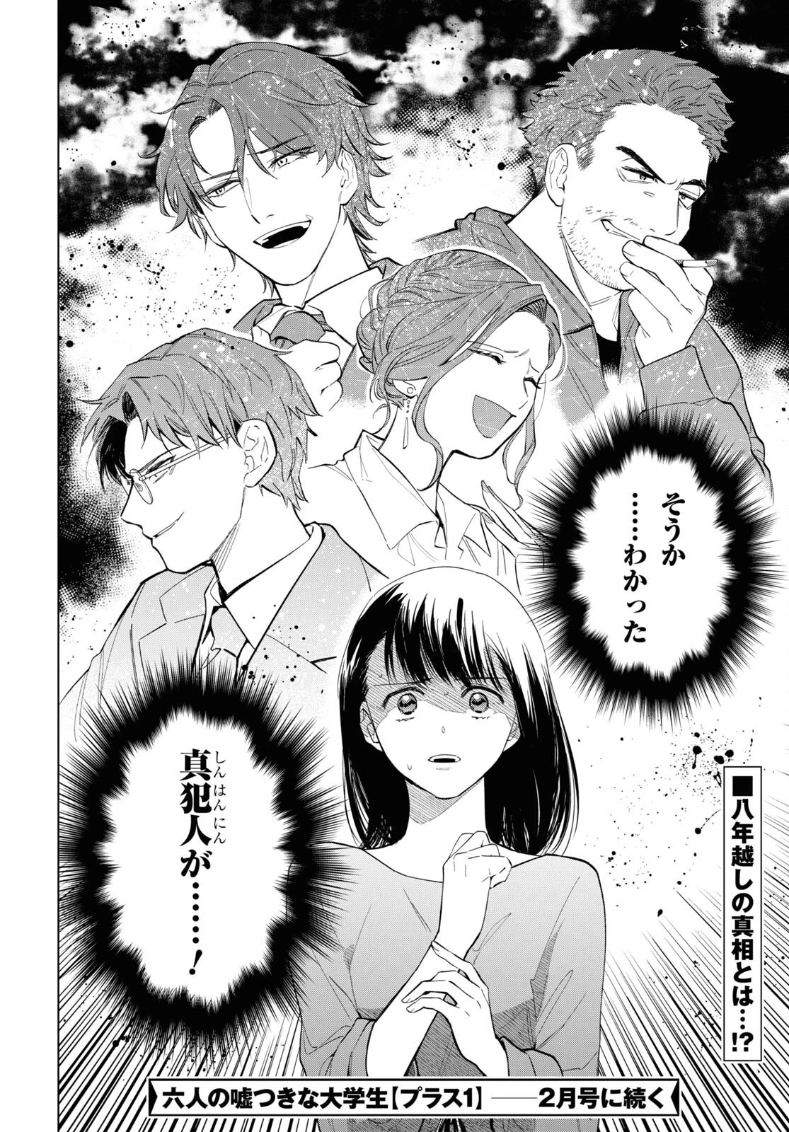 六人の嘘つきな大学生【プラス1】 第13.1話 - 10