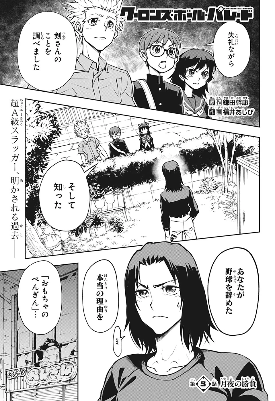 クーロンズ・ボール・パレード 第5話 - 1