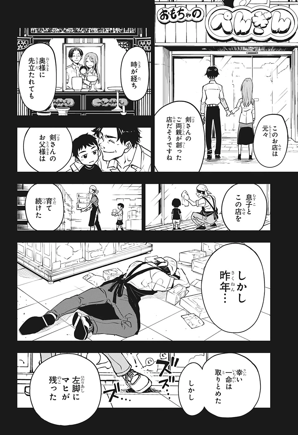 クーロンズ・ボール・パレード 第5話 - 2