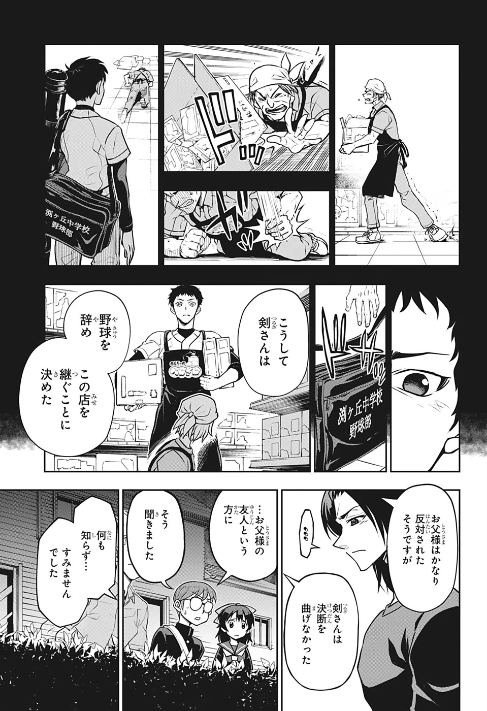 クーロンズ・ボール・パレード 第5話 - 3