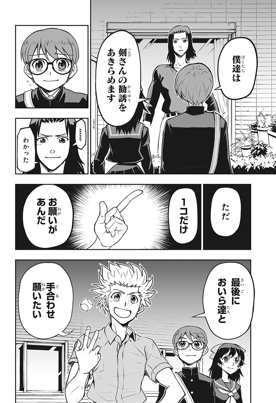 クーロンズ・ボール・パレード 第5話 - 4