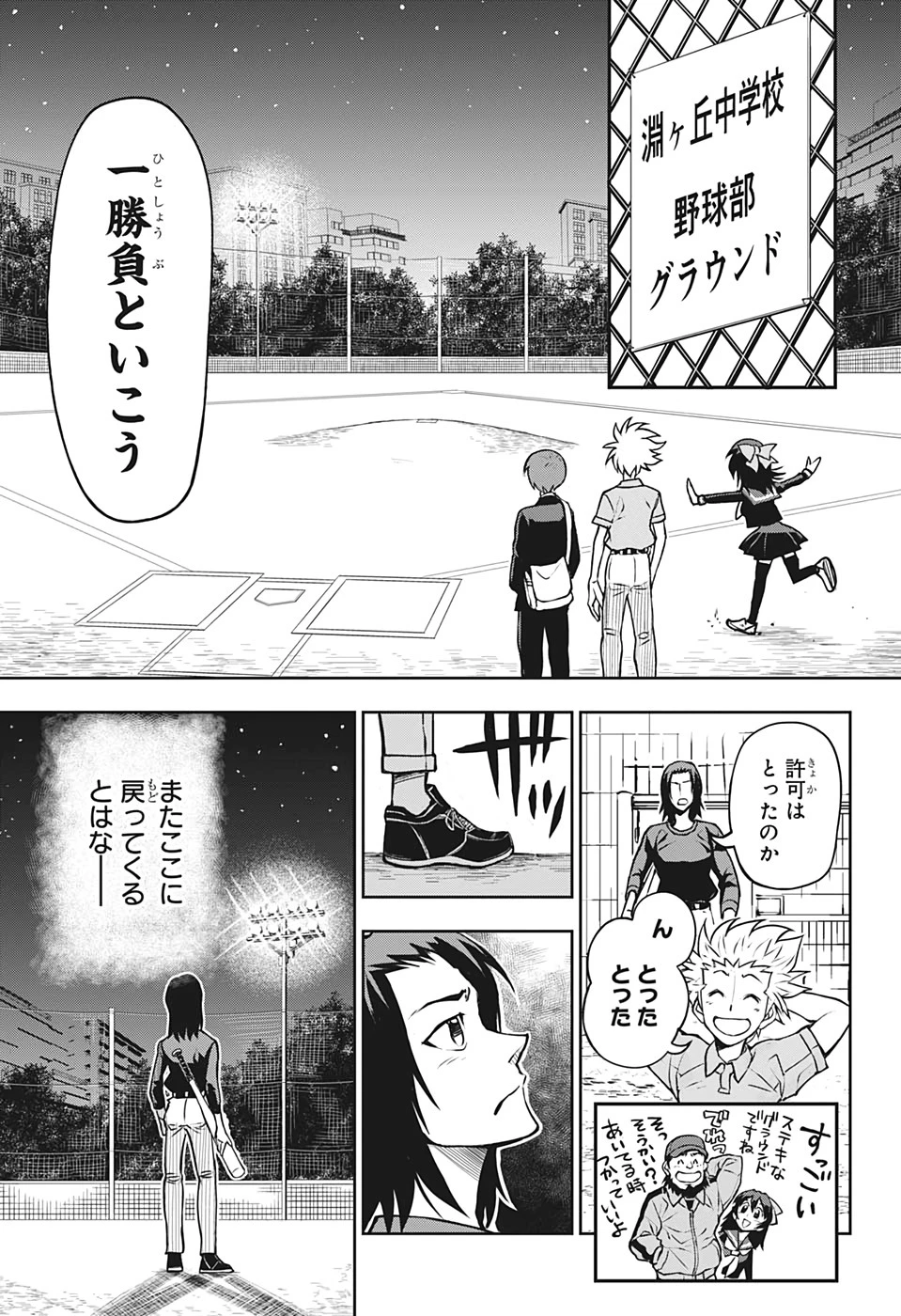 クーロンズ・ボール・パレード 第5話 - 7