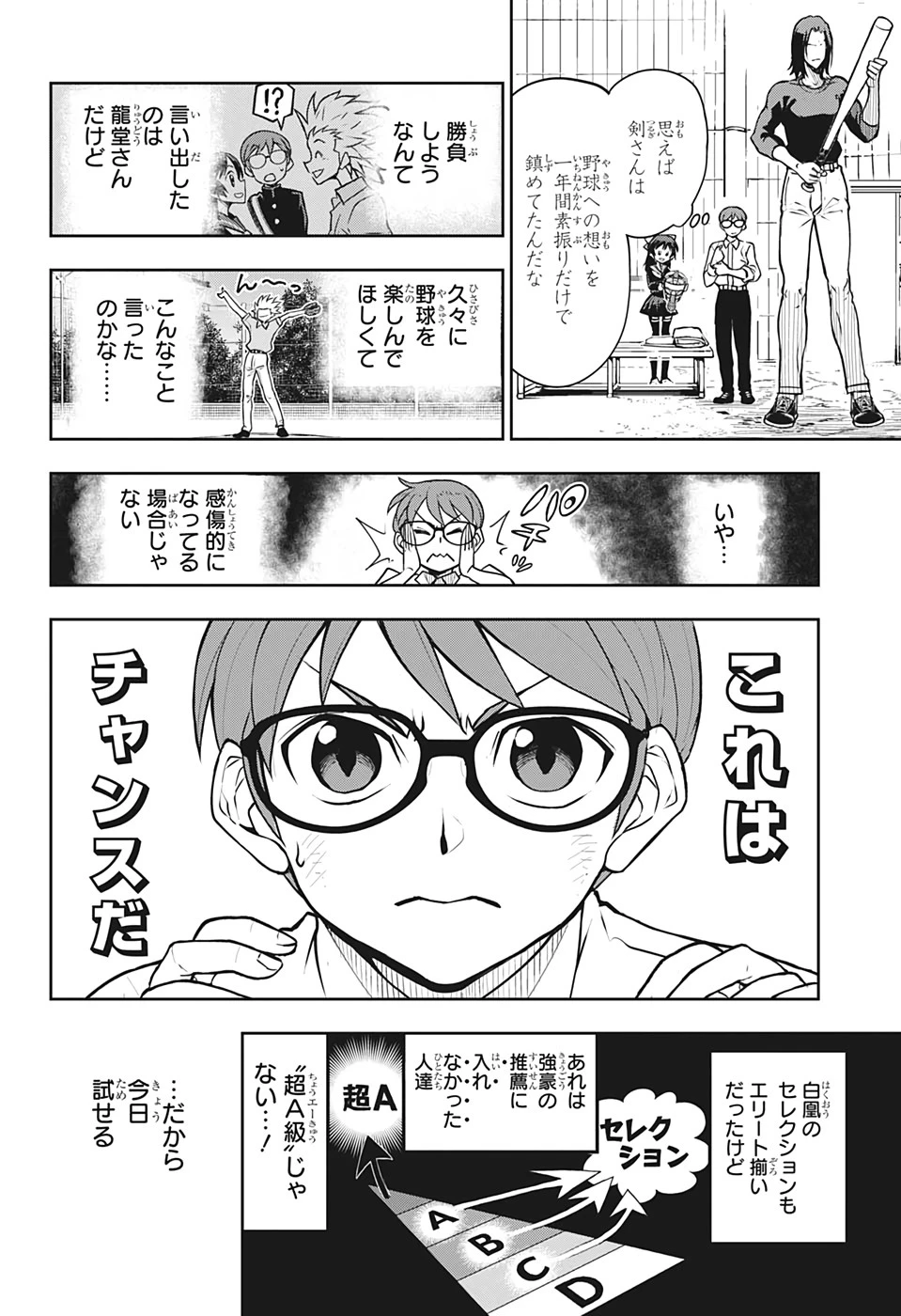 クーロンズ・ボール・パレード 第5話 - 8