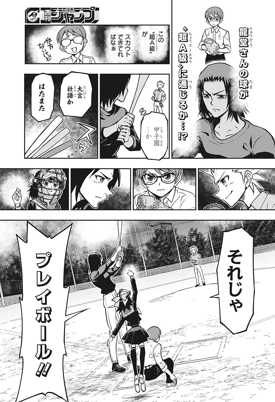 クーロンズ・ボール・パレード 第5話 - 9
