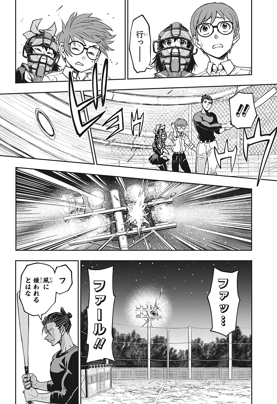 クーロンズ・ボール・パレード 第5話 - 18