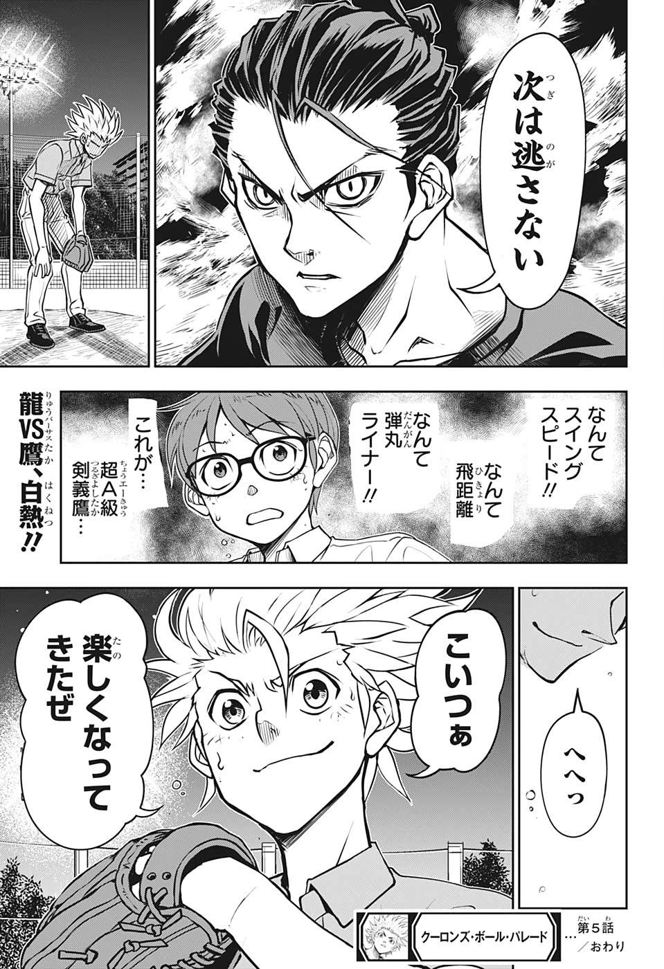 クーロンズ・ボール・パレード 第5話 - 19