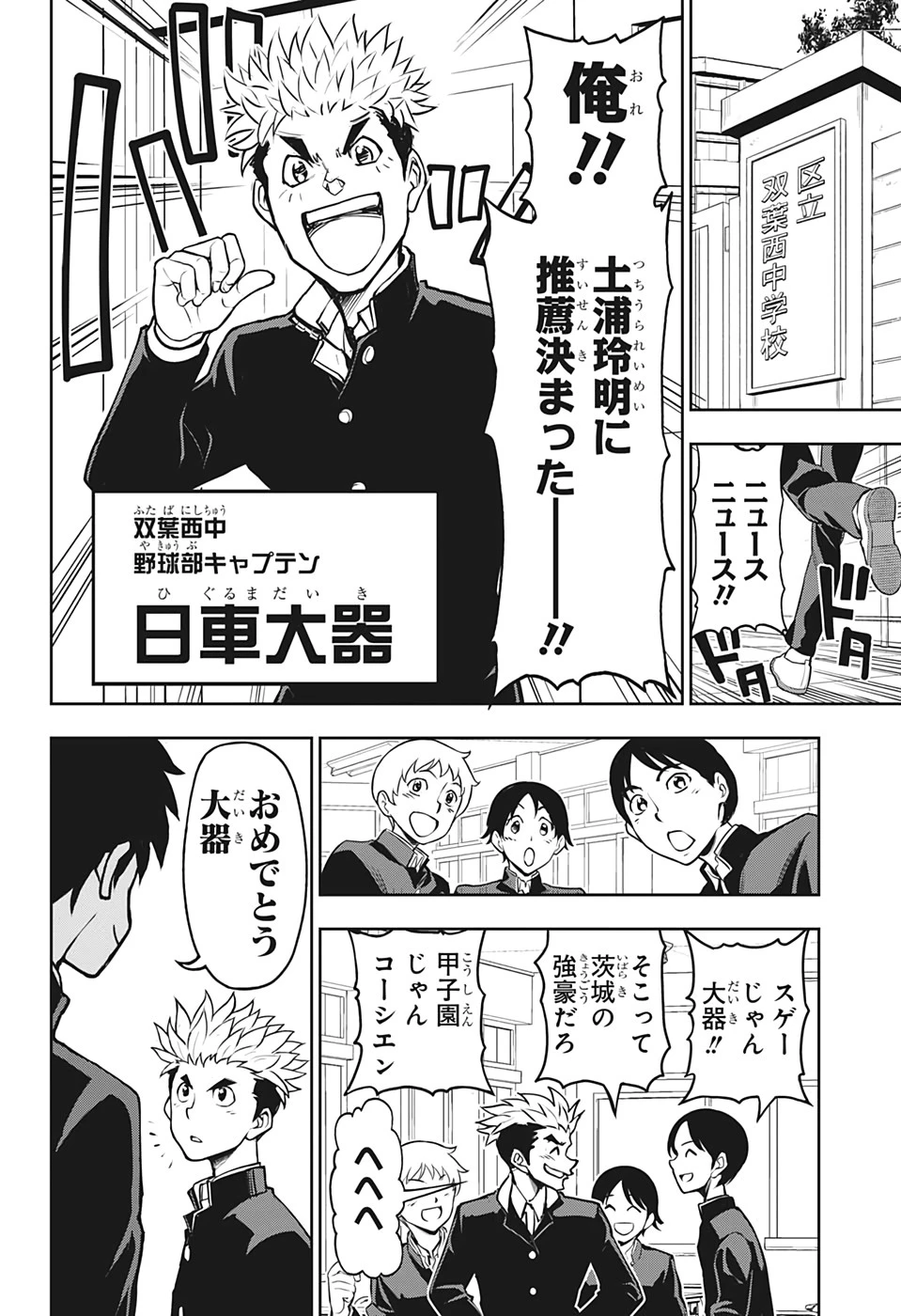 クーロンズ・ボール・パレード 第12話 - 6