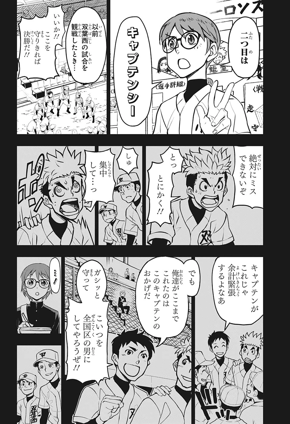 クーロンズ・ボール・パレード 第12話 - 12