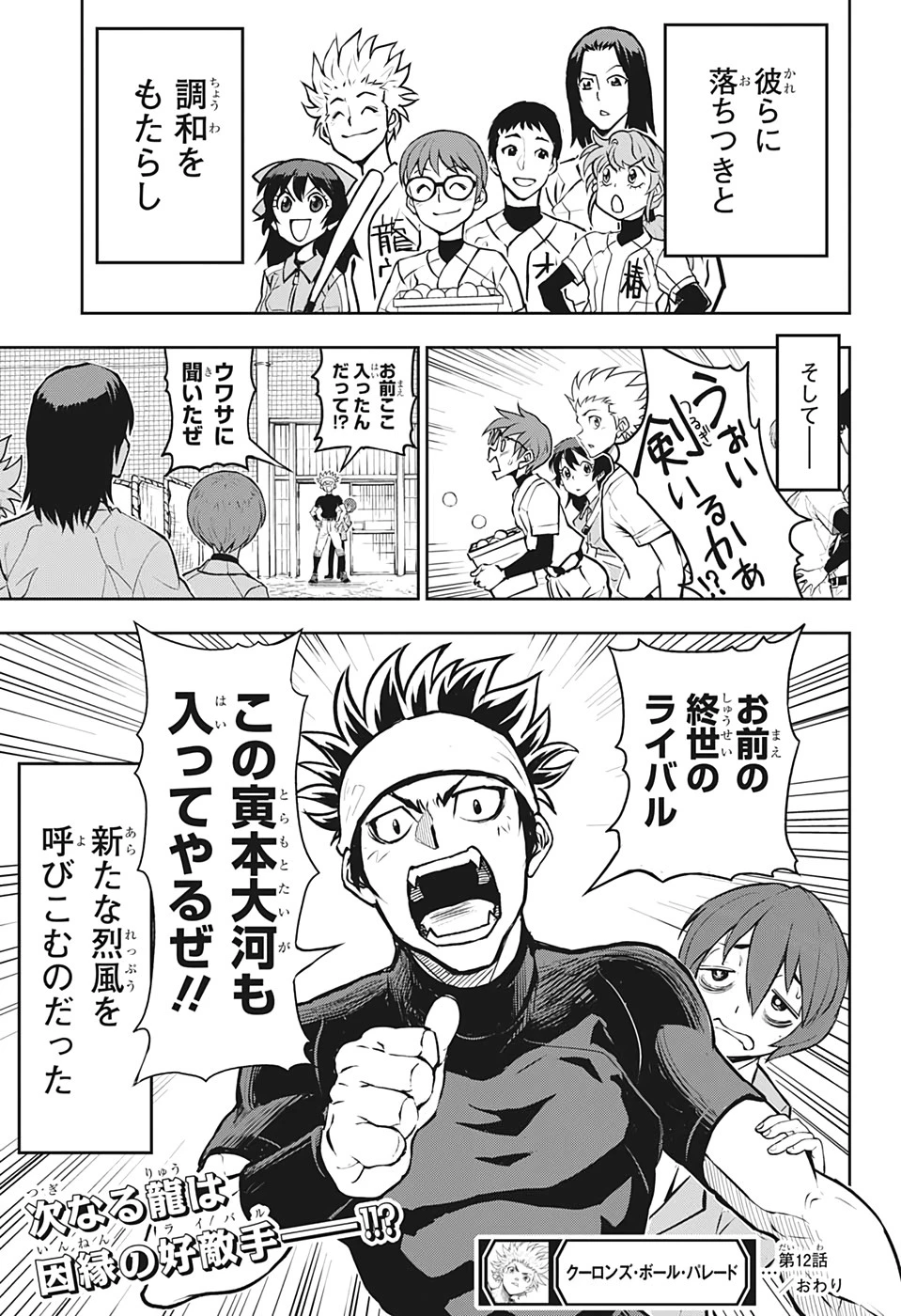 クーロンズ・ボール・パレード 第12話 - 19