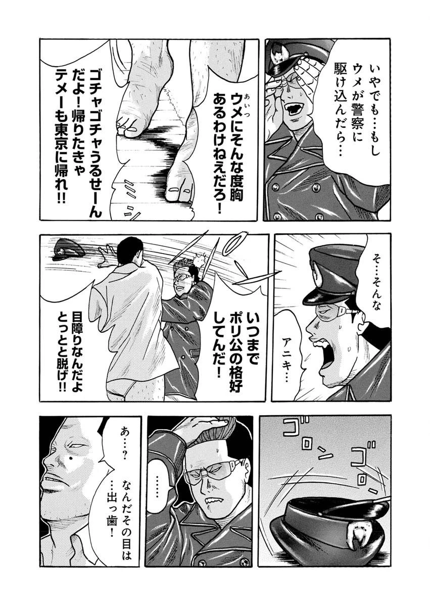 三代目シークレット 美堂編 第5話 - 6