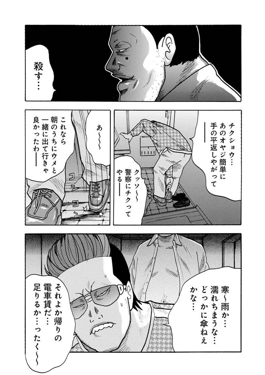 三代目シークレット 美堂編 第5話 - 8