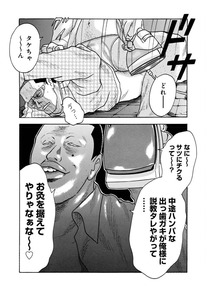 三代目シークレット 美堂編 第5話 - 10