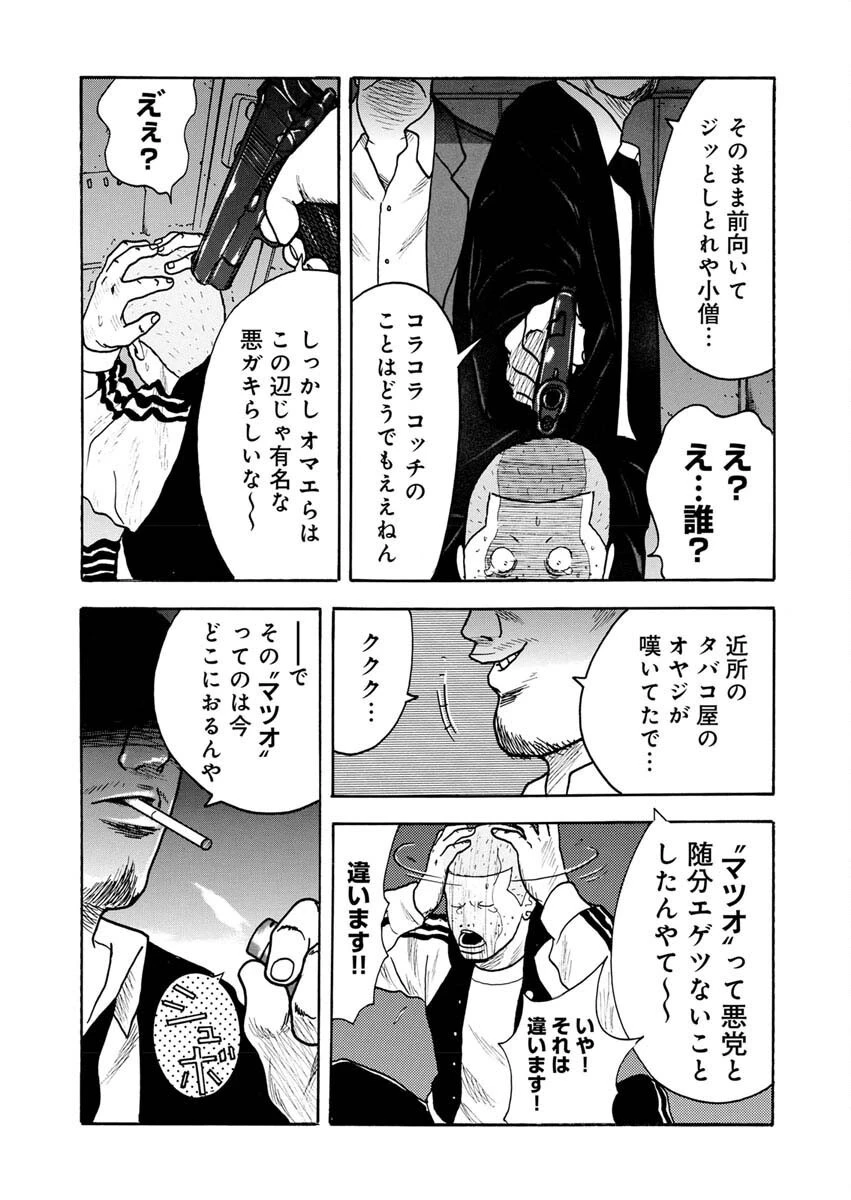 三代目シークレット 美堂編 第5話 - 14