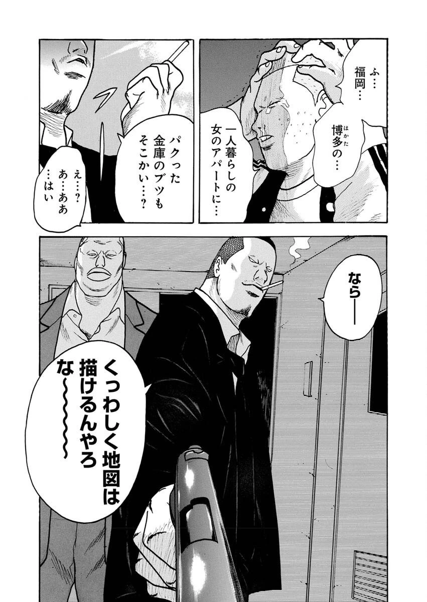 三代目シークレット 美堂編 第5話 - 15