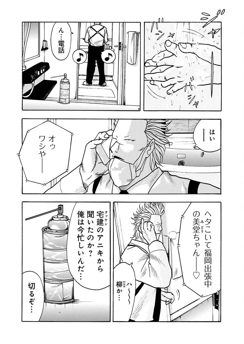 三代目シークレット 美堂編 第5話 - 17