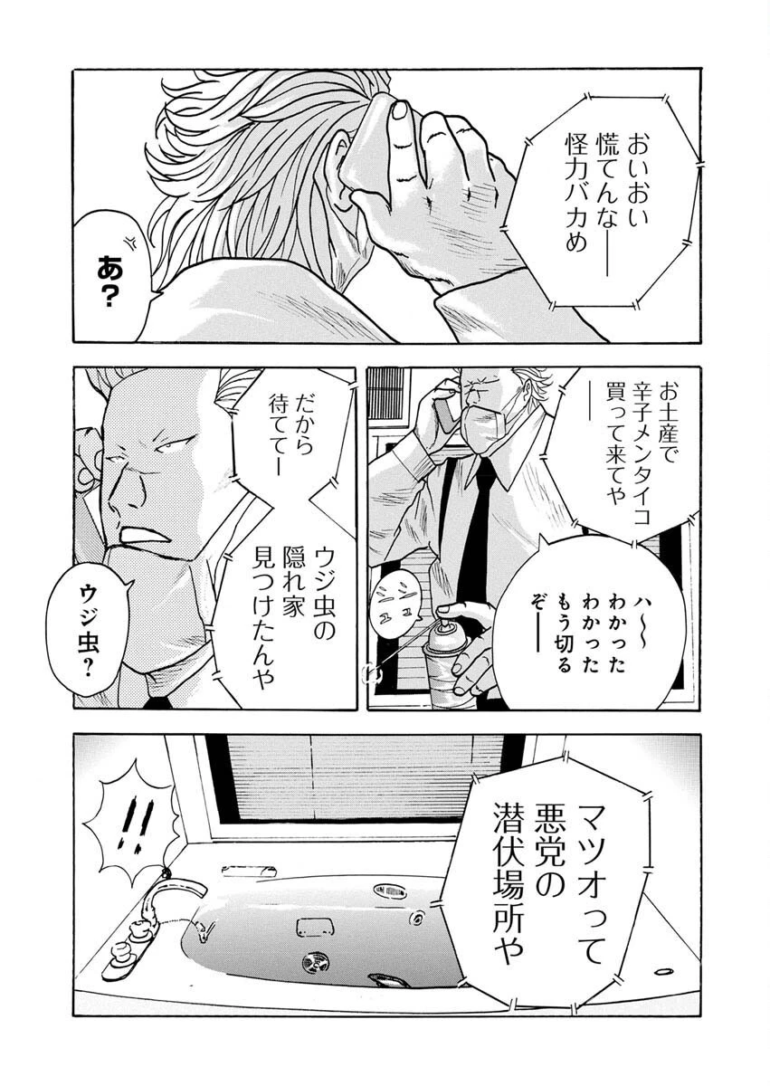 三代目シークレット 美堂編 第5話 - 18