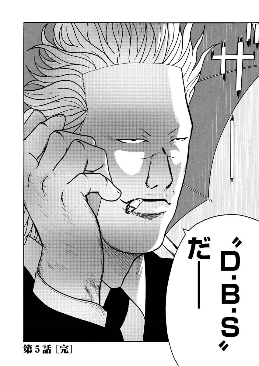 三代目シークレット 美堂編 第5話 - 25