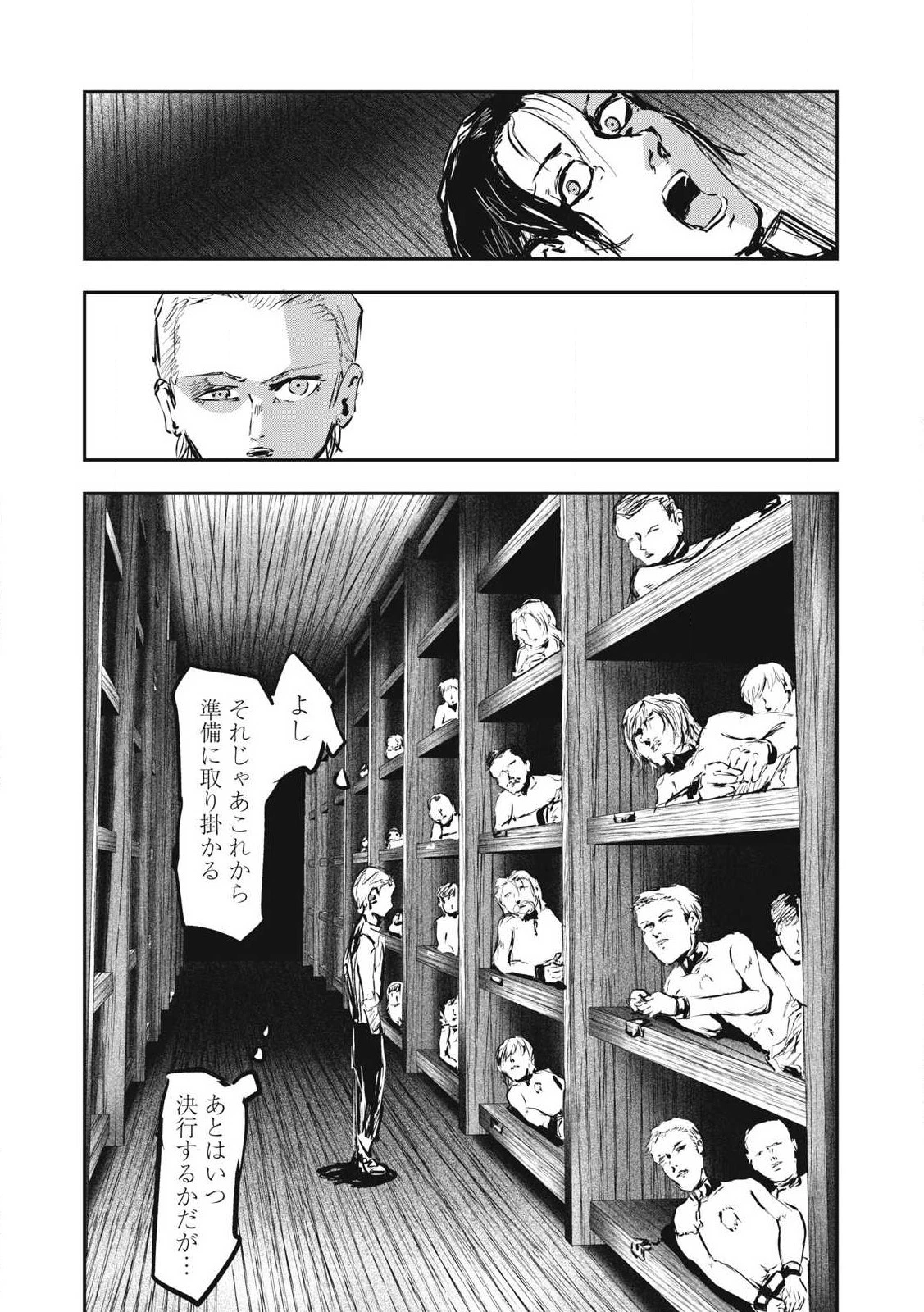 スレイブベッセル 第19話 - 1