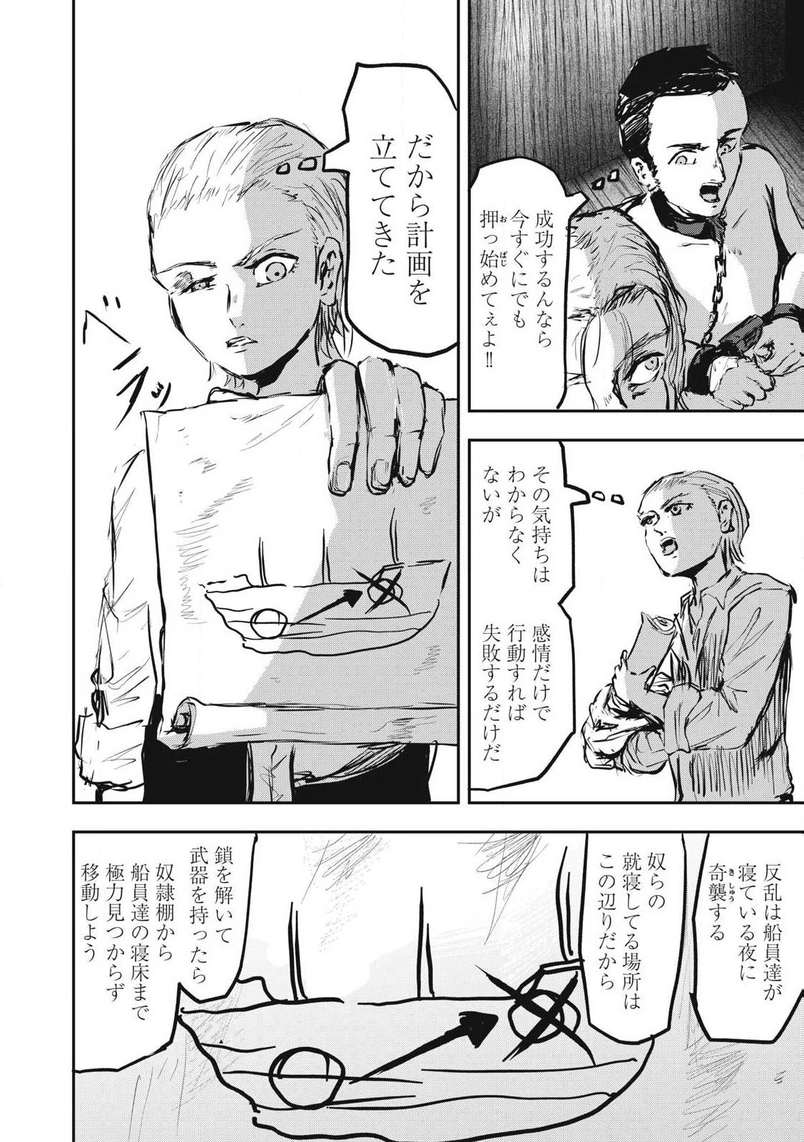 スレイブベッセル 第19話 - 2