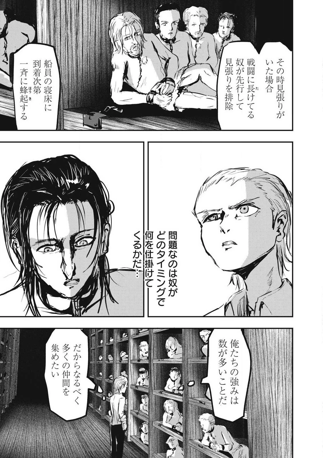 スレイブベッセル 第19話 - 3