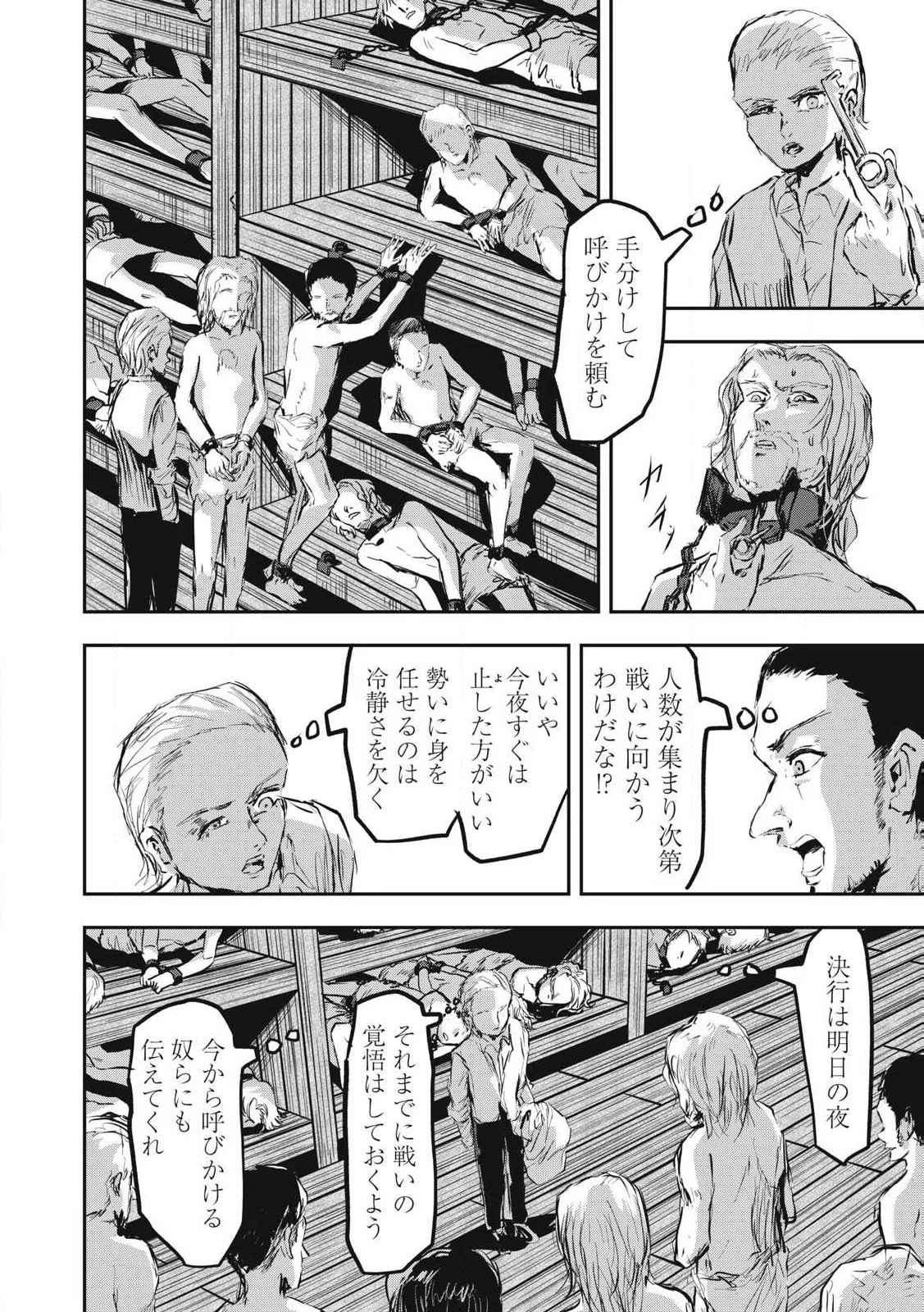 スレイブベッセル 第19話 - 4