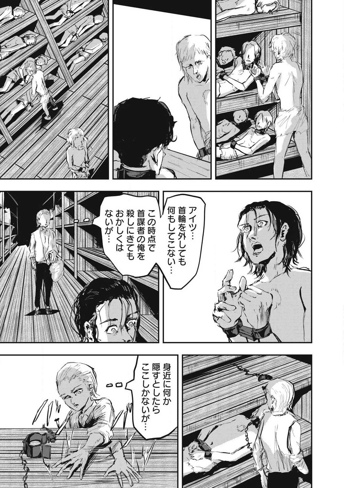 スレイブベッセル 第19話 - 5