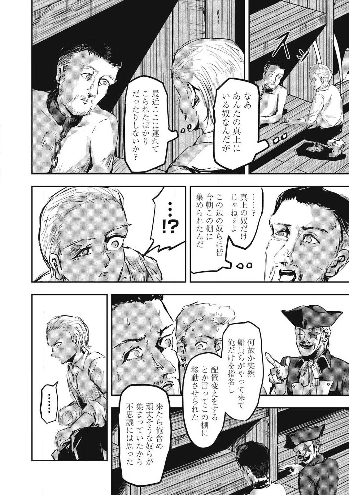 スレイブベッセル 第19話 - 6