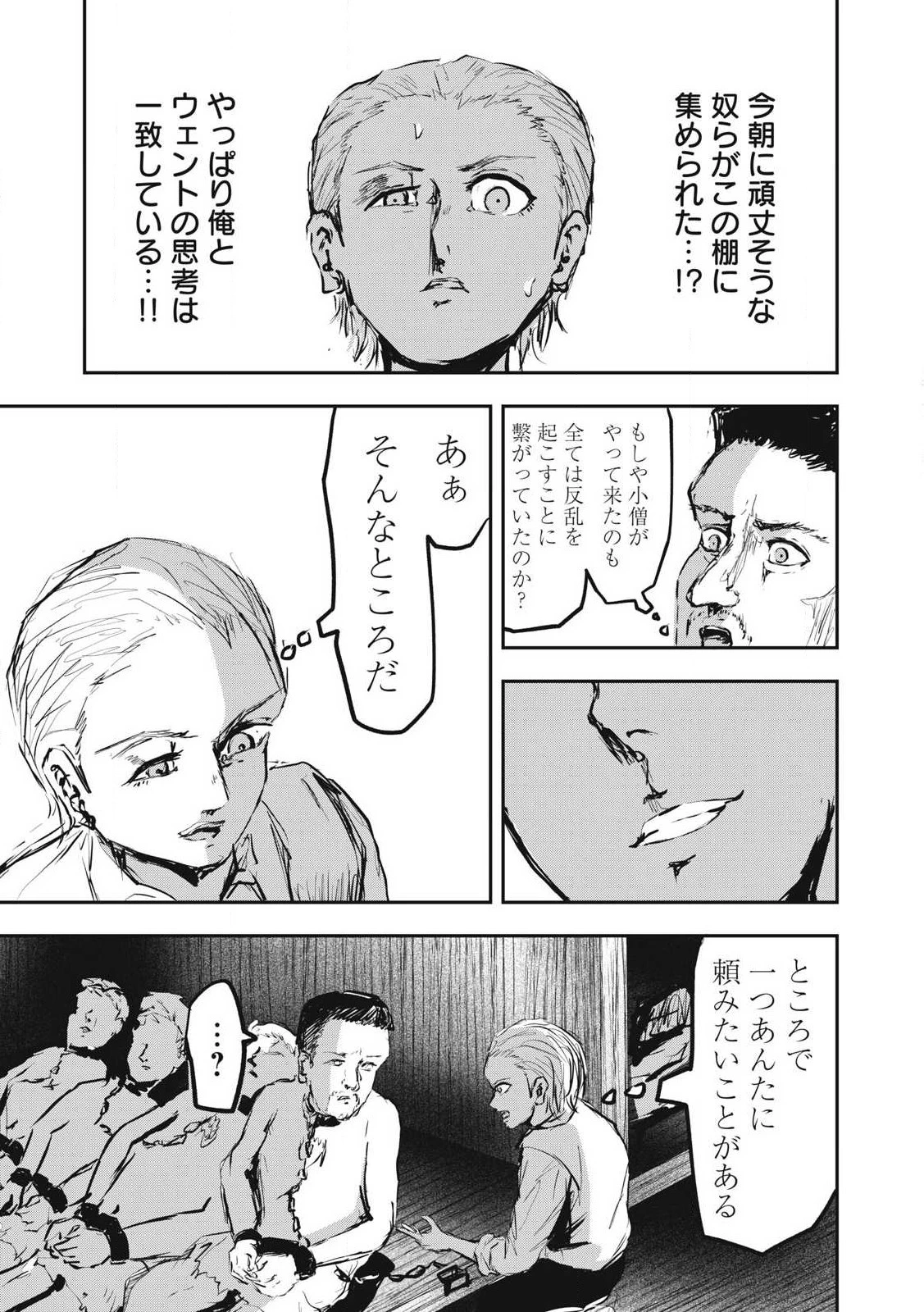 スレイブベッセル 第19話 - 7