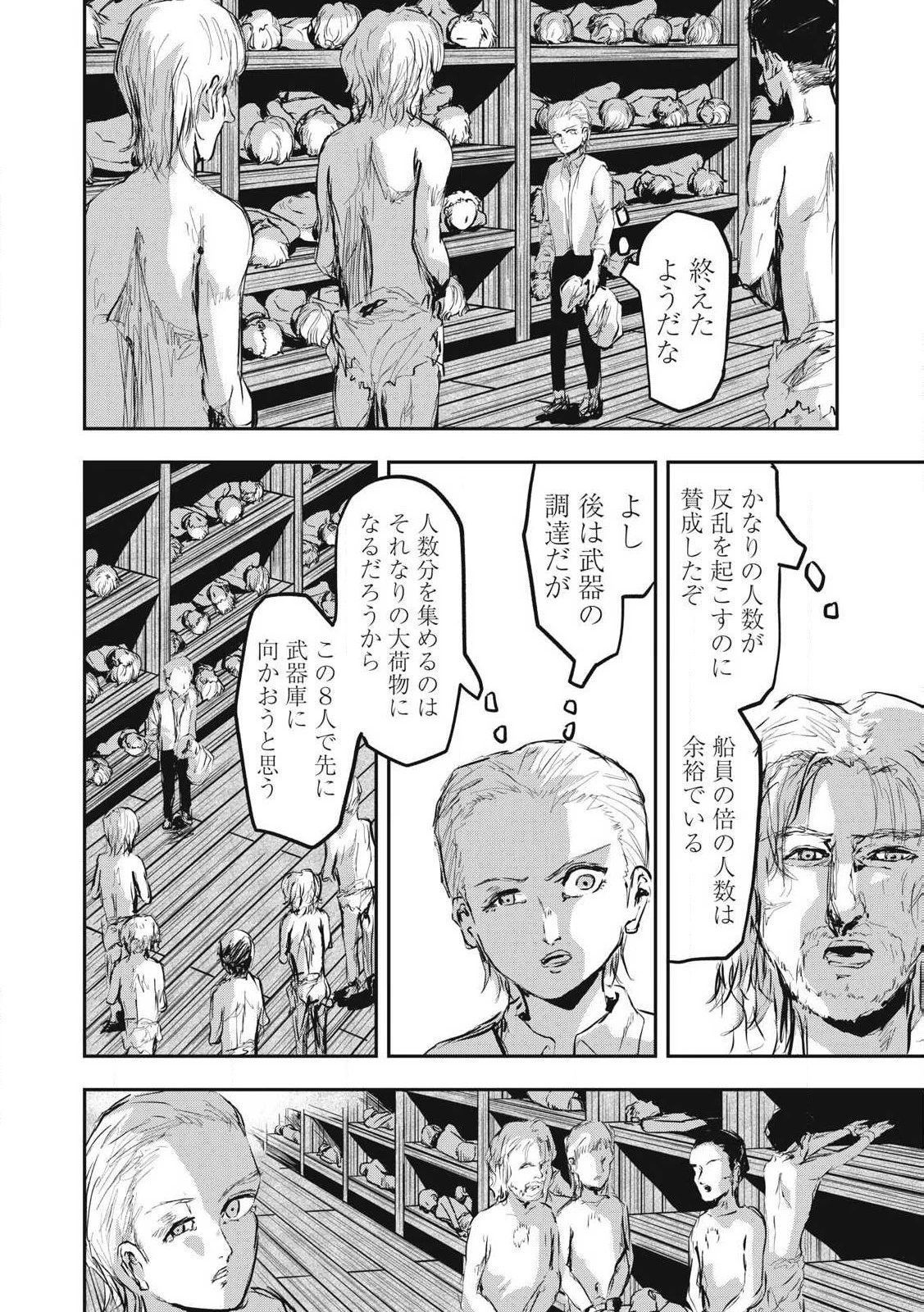 スレイブベッセル 第19話 - 8