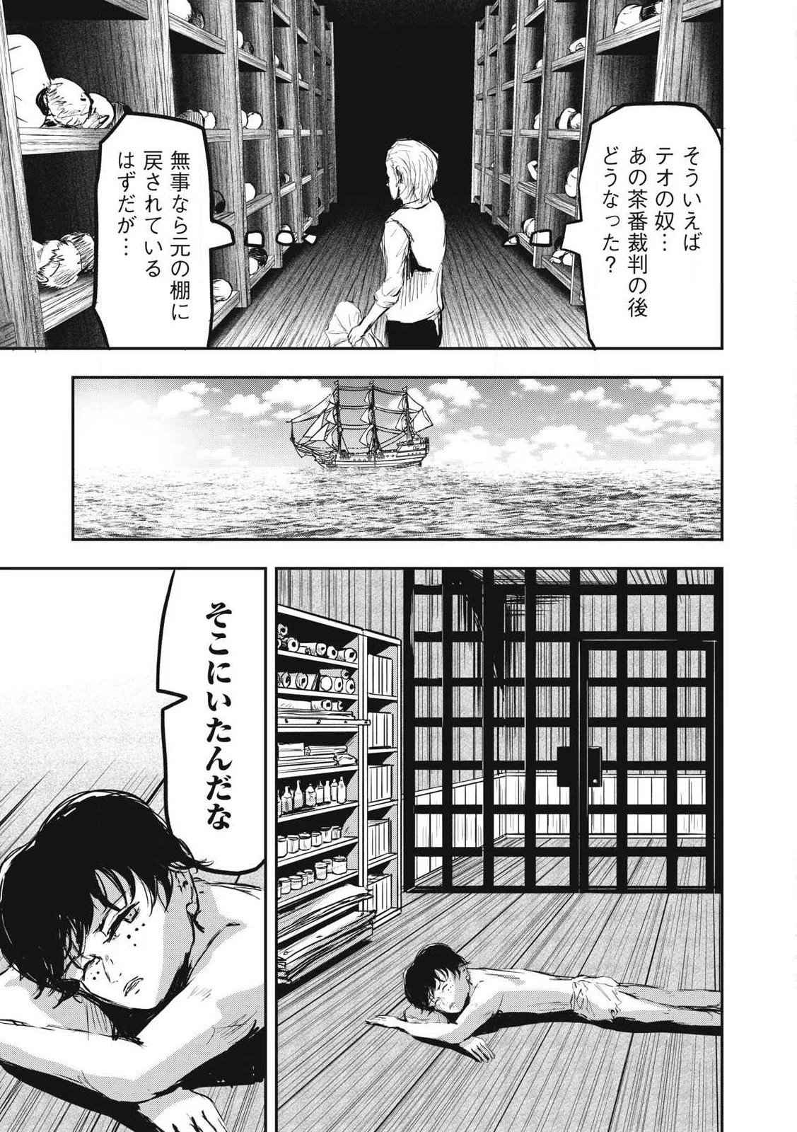 スレイブベッセル 第19話 - 9