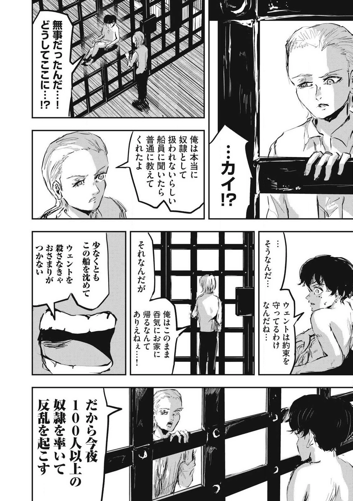 スレイブベッセル 第19話 - 10