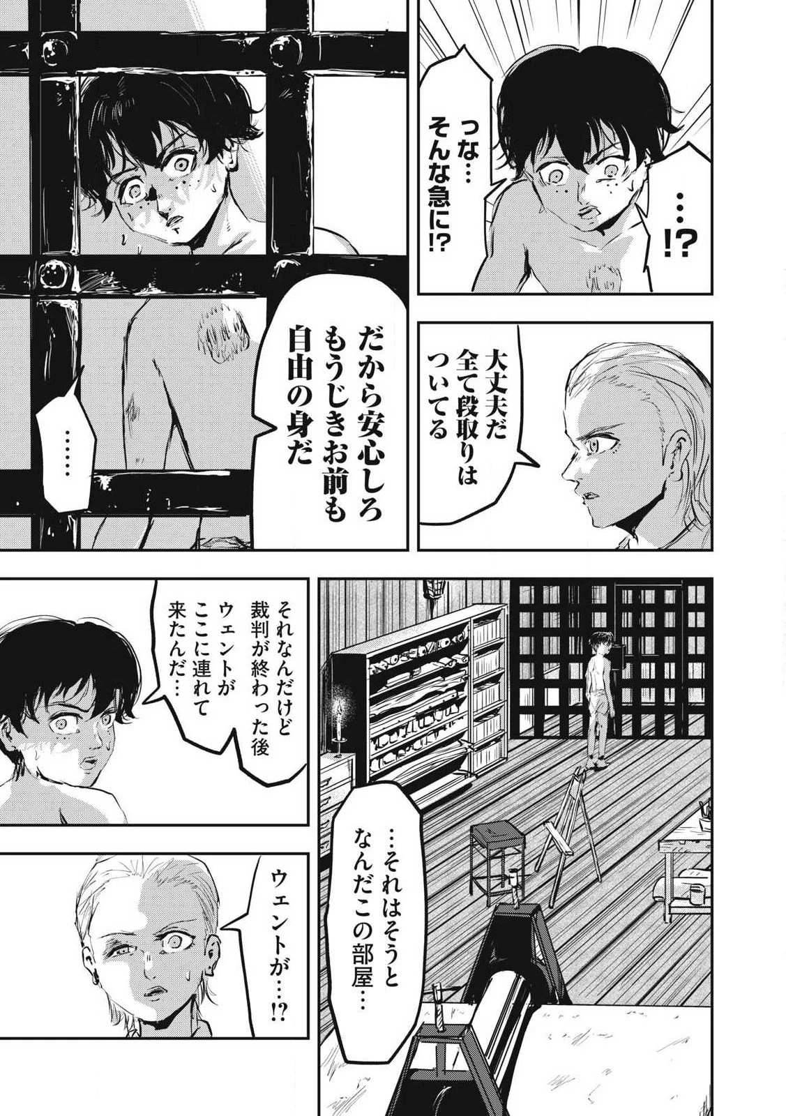 スレイブベッセル 第19話 - 11