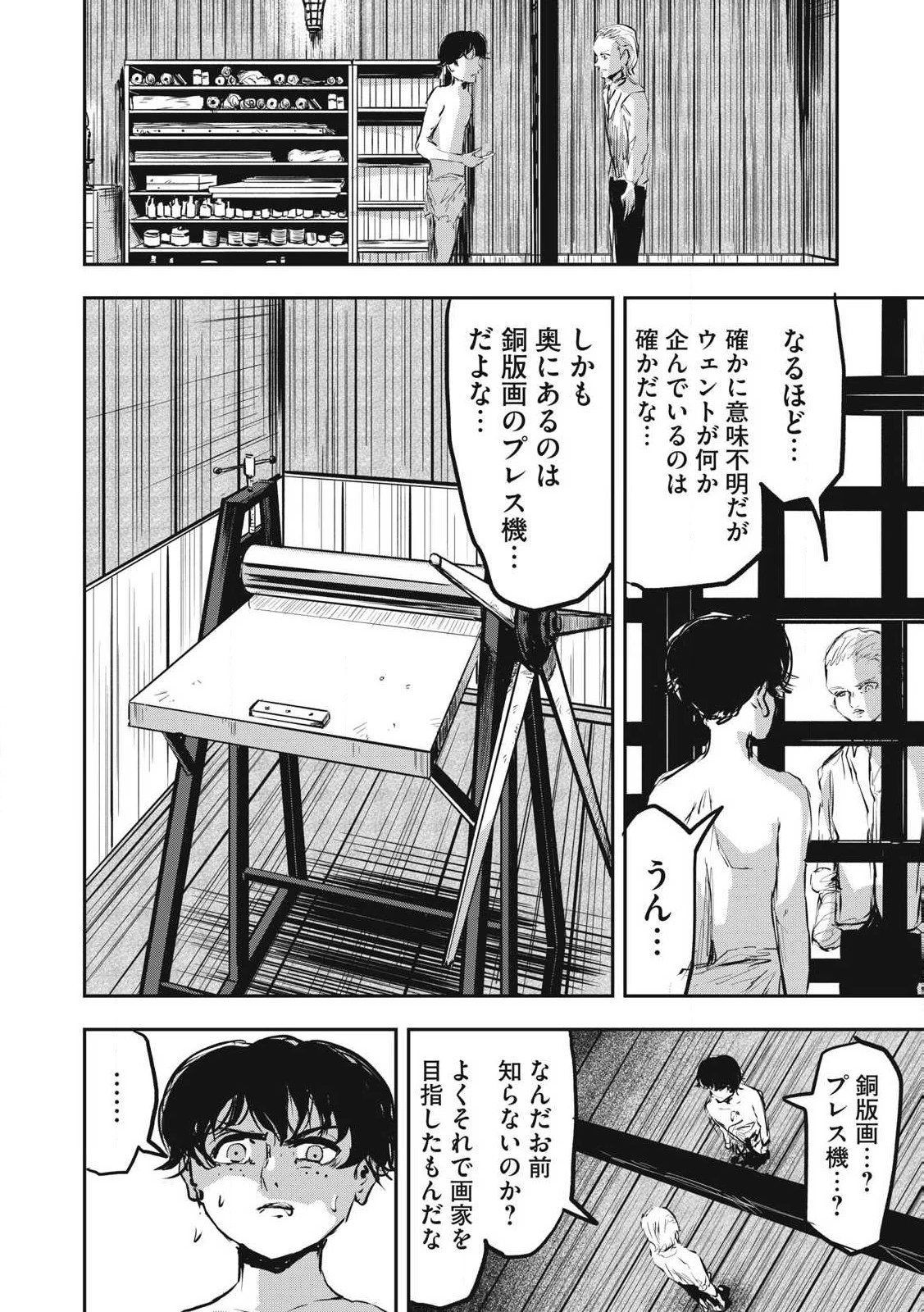 スレイブベッセル 第19話 - 12