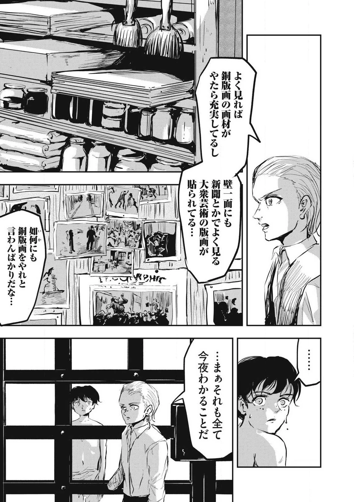 スレイブベッセル 第19話 - 13