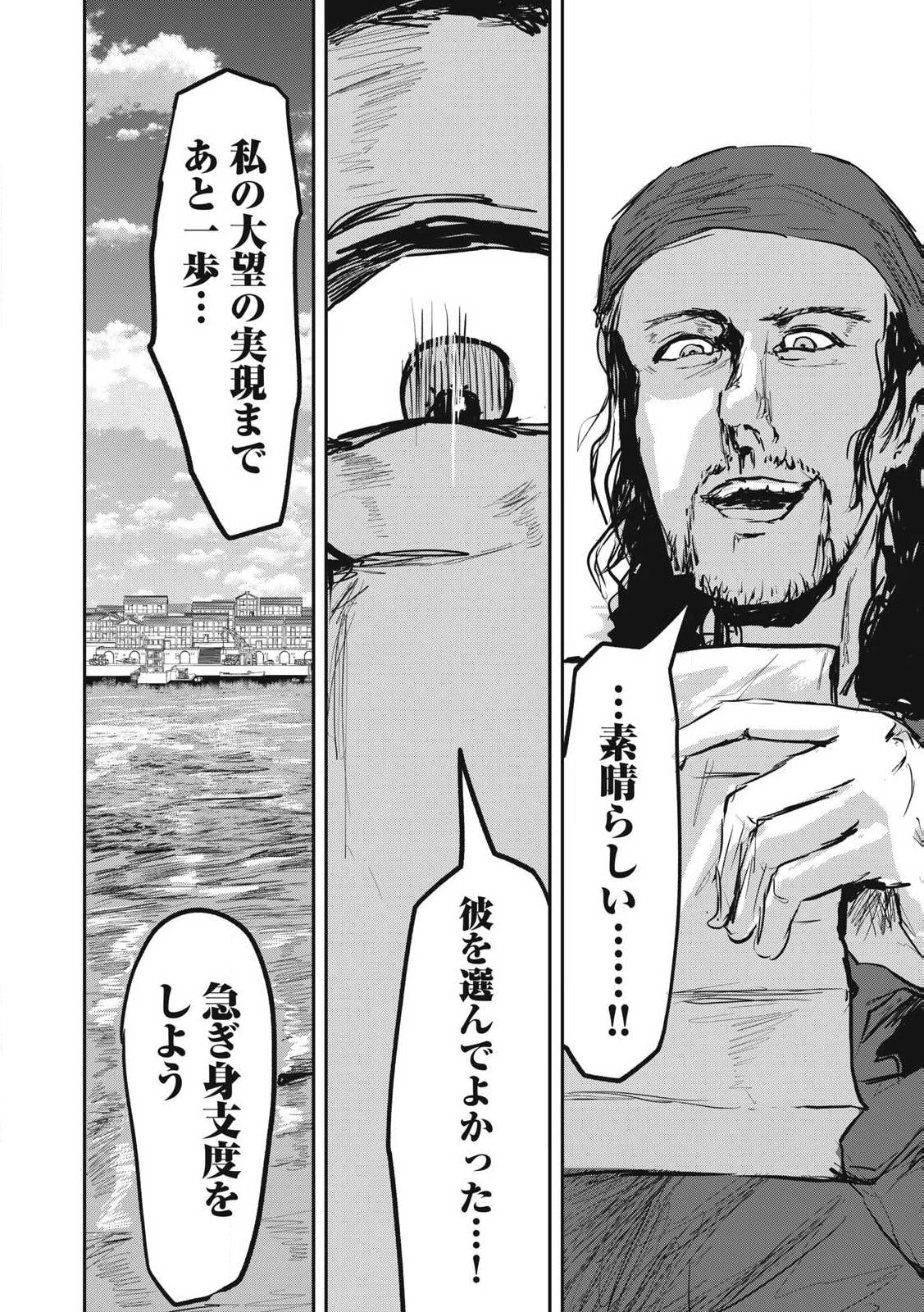 スレイブベッセル 第19話 - 16