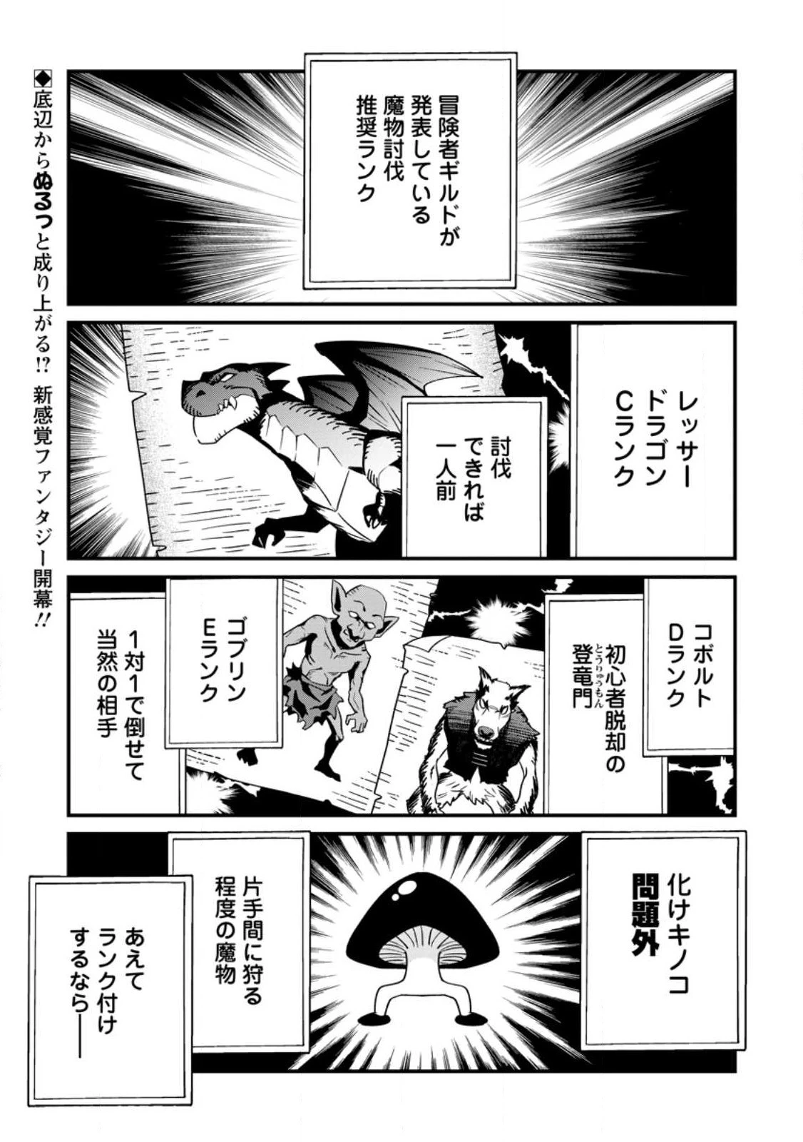 Fランク冒険者の成り上がり ～俺だけができる《ステータス操作》で最強へと至る～ 第1話 - 1