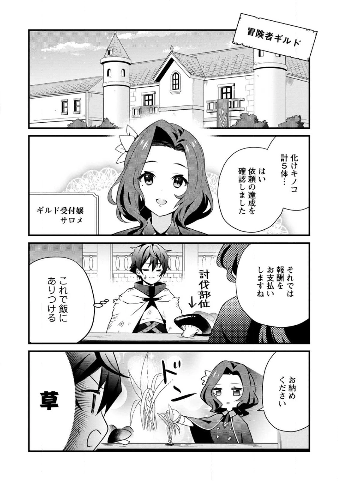 Fランク冒険者の成り上がり ～俺だけができる《ステータス操作》で最強へと至る～ 第1話 - 3