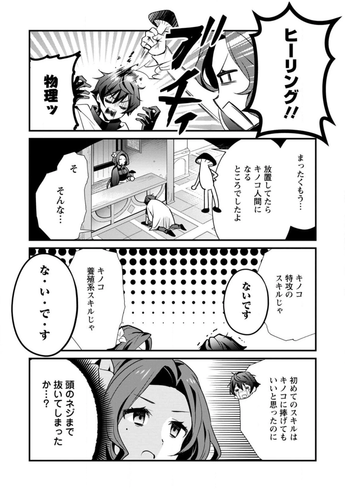 Fランク冒険者の成り上がり ～俺だけができる《ステータス操作》で最強へと至る～ 第1話 - 6