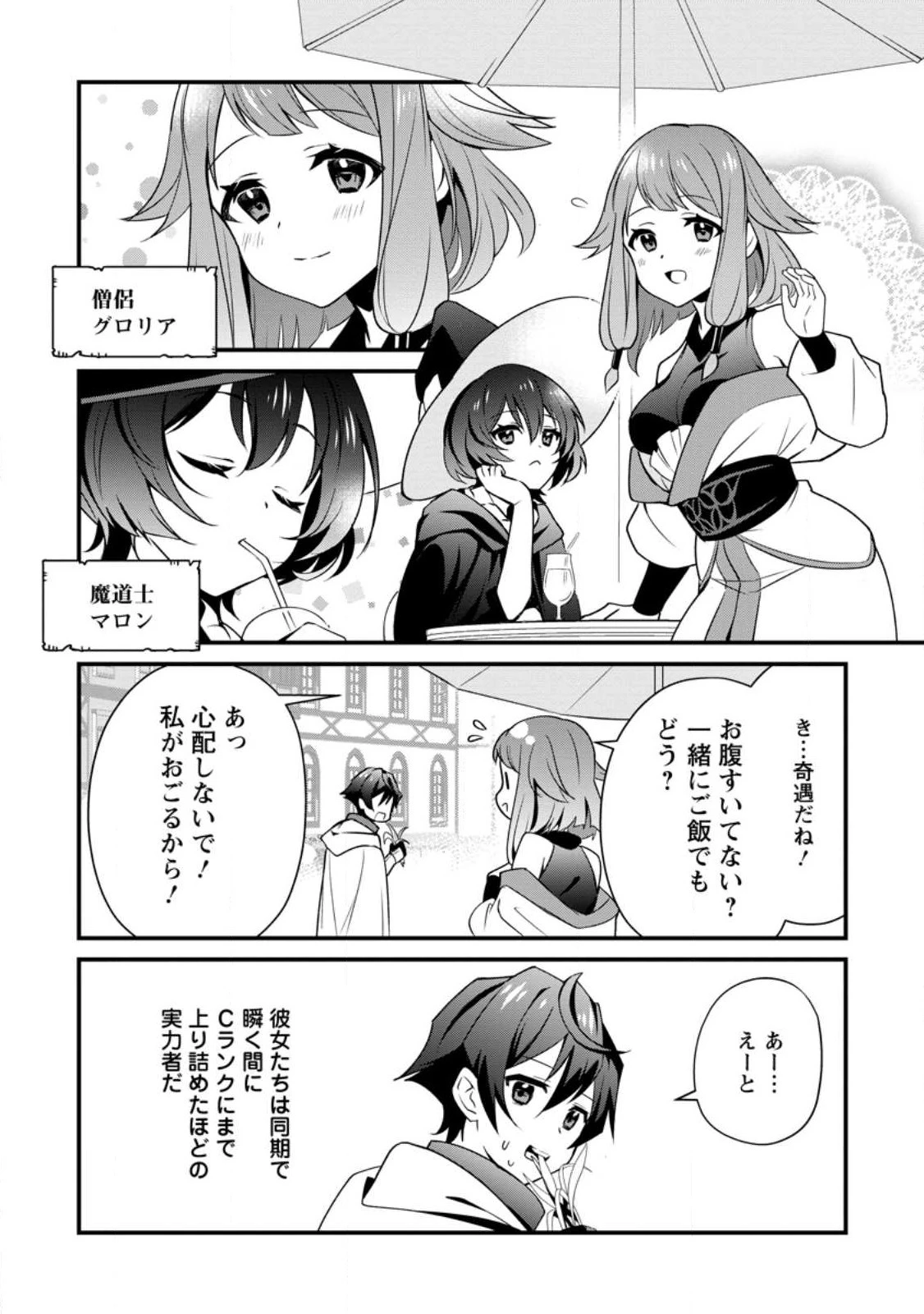 Fランク冒険者の成り上がり ～俺だけができる《ステータス操作》で最強へと至る～ 第1話 - 11