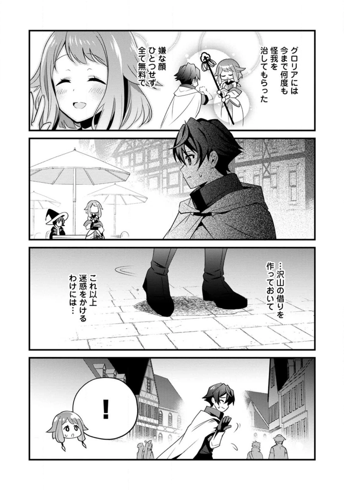 Fランク冒険者の成り上がり ～俺だけができる《ステータス操作》で最強へと至る～ 第1話 - 12