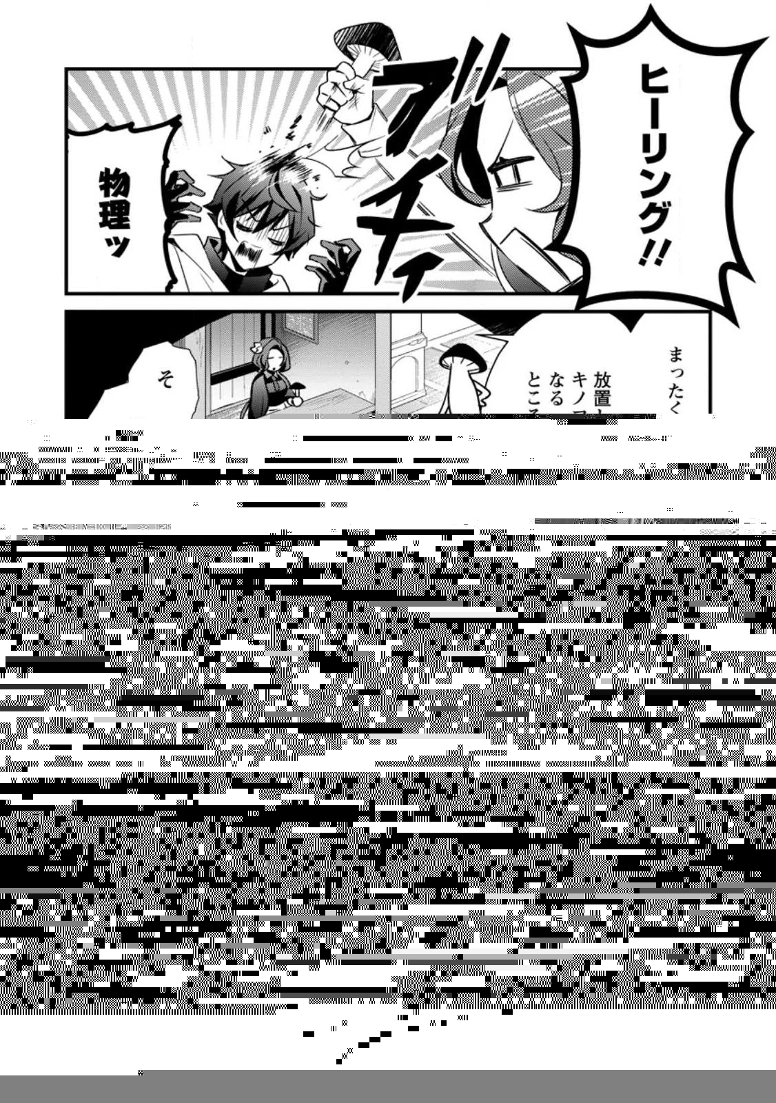 Fランク冒険者の成り上がり ～俺だけができる《ステータス操作》で最強へと至る～ 第1話 - 15