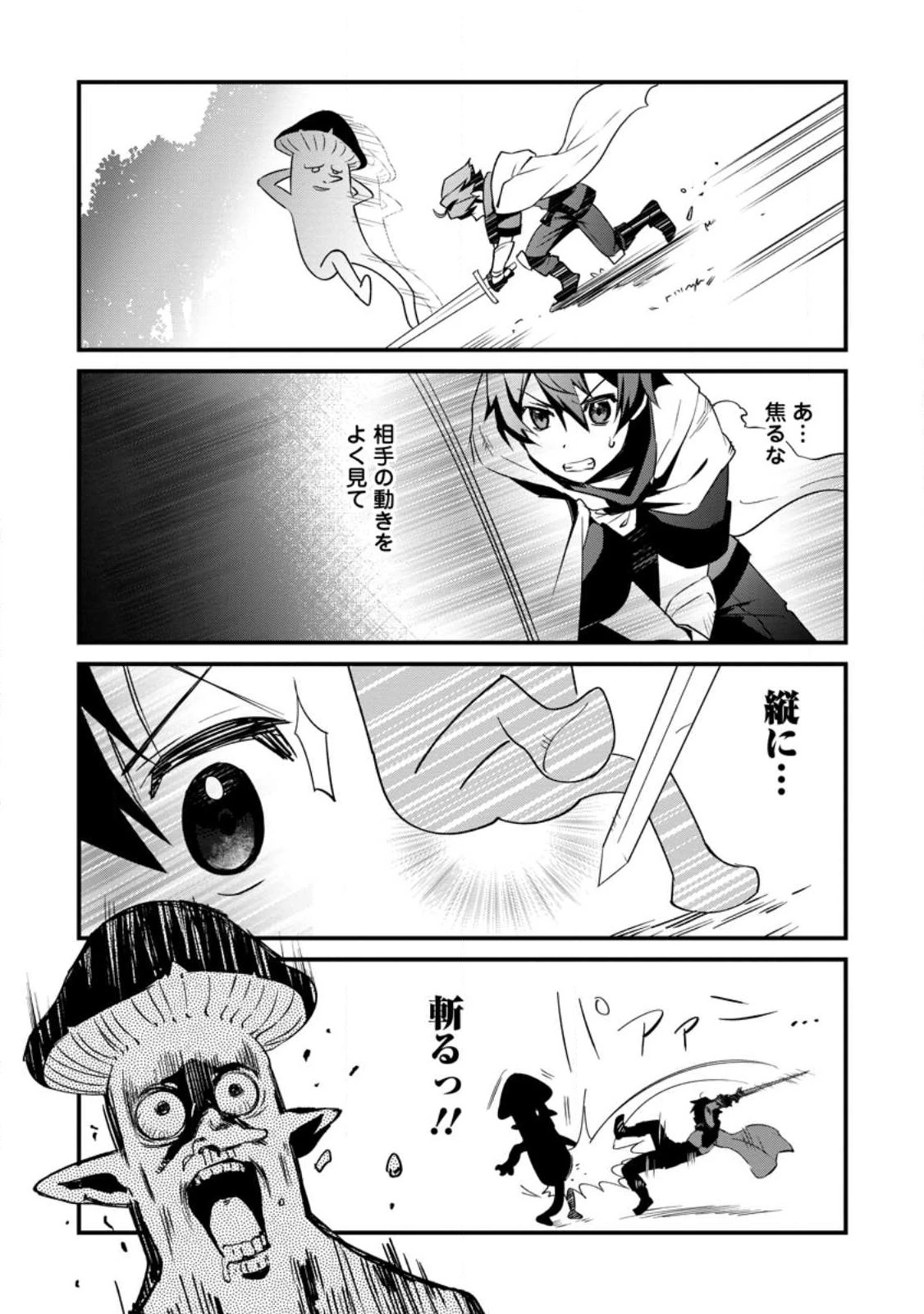 Fランク冒険者の成り上がり ～俺だけができる《ステータス操作》で最強へと至る～ 第1話 - 19