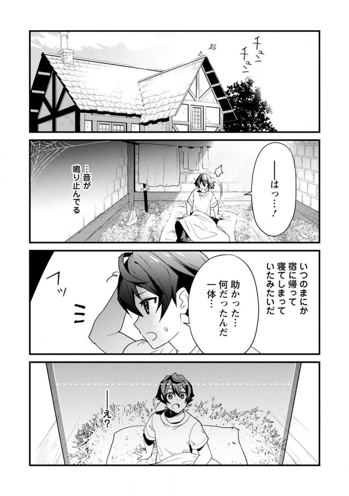 Fランク冒険者の成り上がり ～俺だけができる《ステータス操作》で最強へと至る～ 第1話 - 23