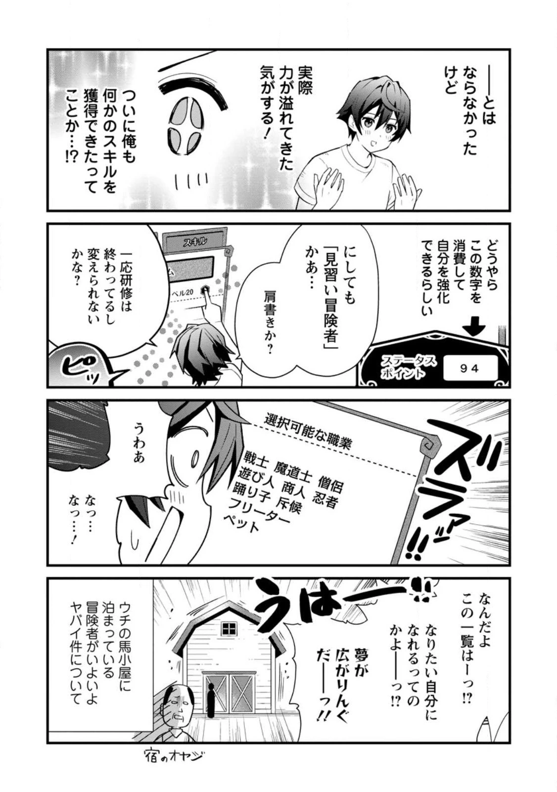 Fランク冒険者の成り上がり ～俺だけができる《ステータス操作》で最強へと至る～ 第1話 - 27