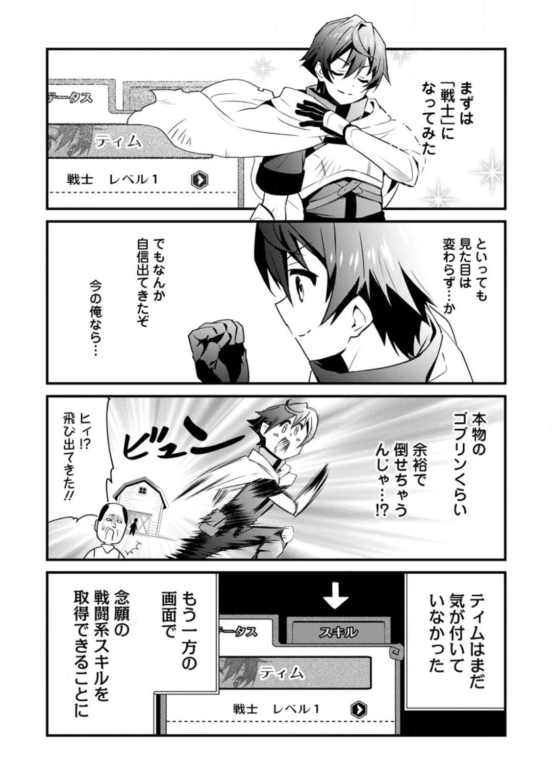 Fランク冒険者の成り上がり ～俺だけができる《ステータス操作》で最強へと至る～ 第1話 - 28