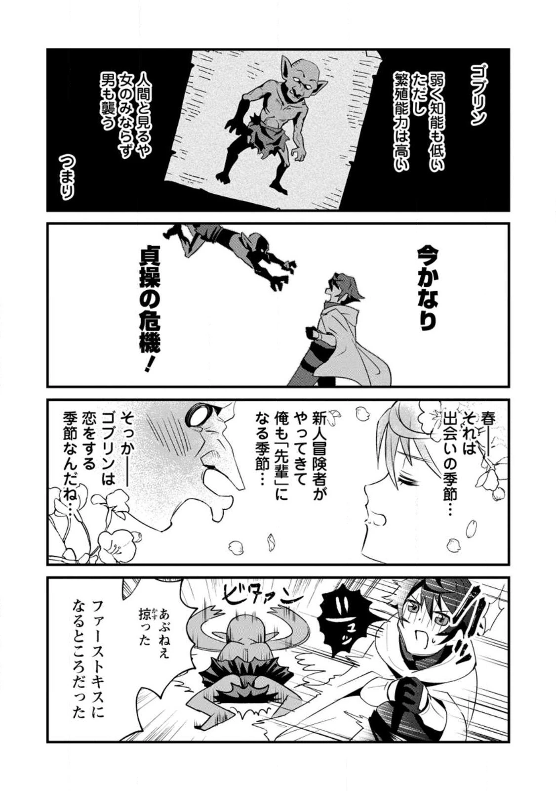 Fランク冒険者の成り上がり ～俺だけができる《ステータス操作》で最強へと至る～ 第2.1話 - 2